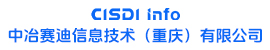 中冶赛迪信息技术（重庆）有限公司